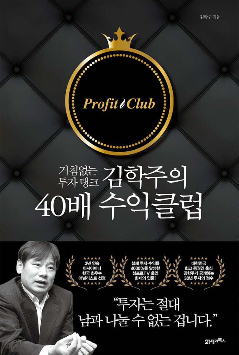 [대여] 김학주의 40배 수익클럽