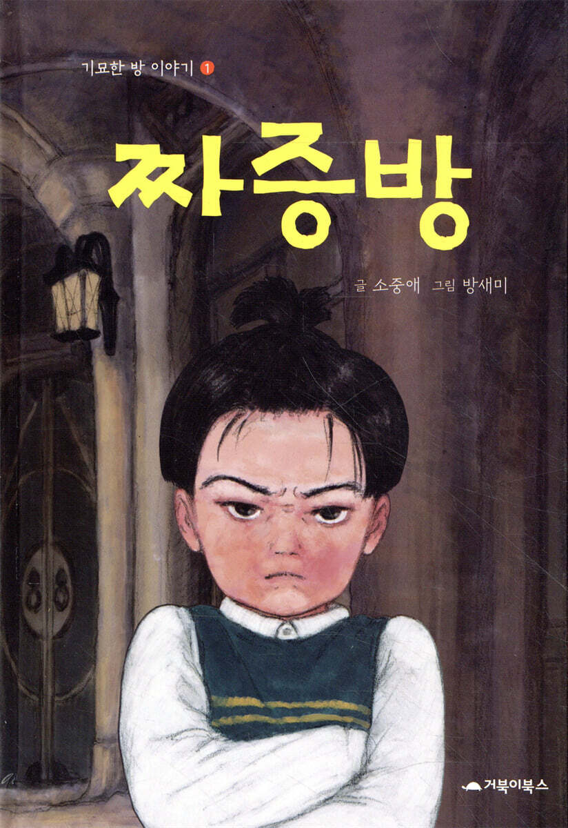 짜증방