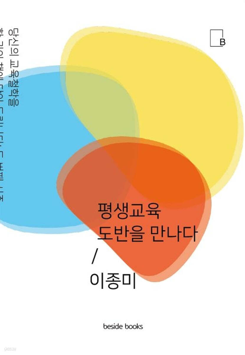 평생교육 도반을 만나다
