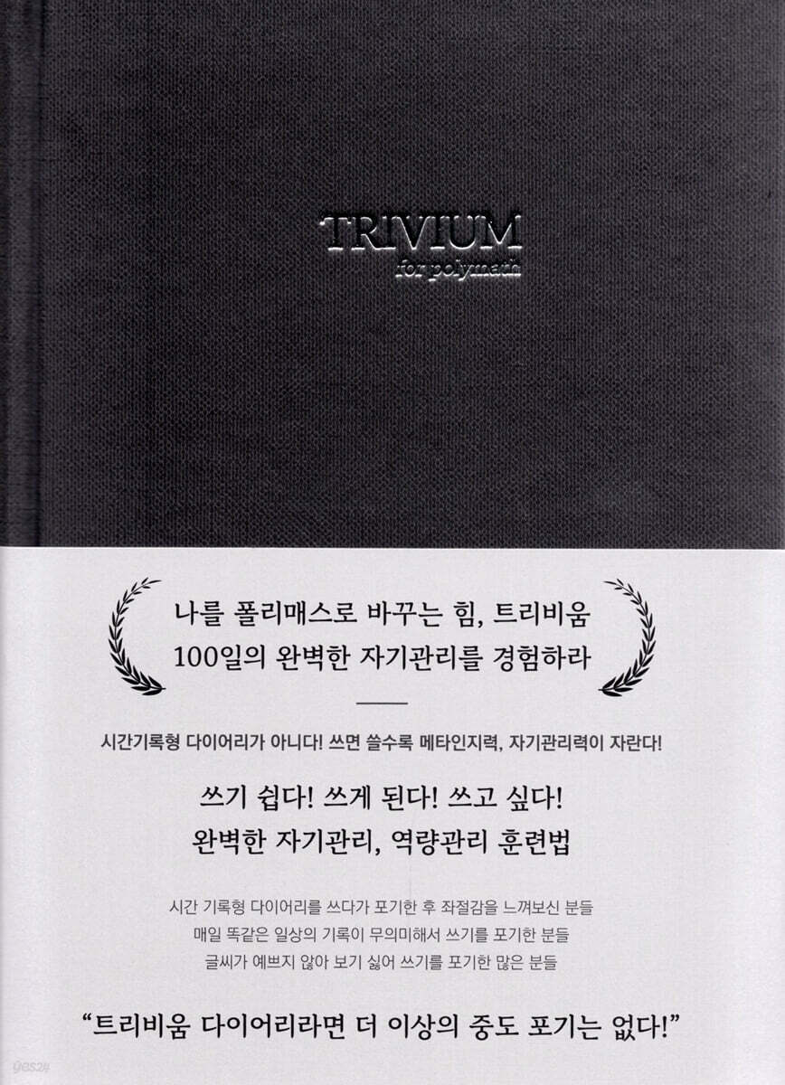 TRIVIUM for polymath 표지