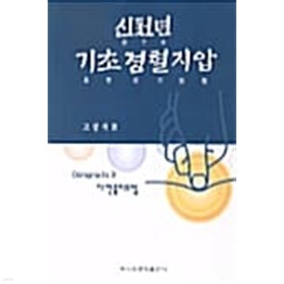 신천년 기초 경혈지압