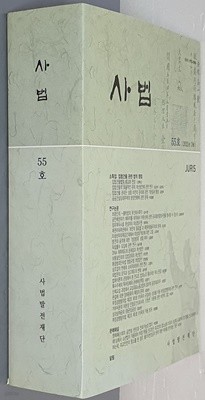 사법 55호 