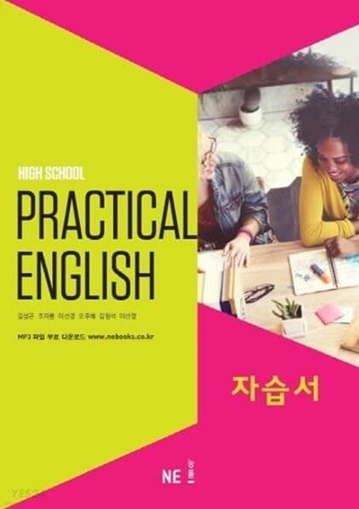 2023 고등학교 자습서 고등 실용영어 Practical English (능률 김성곤)