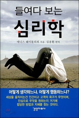 들여다 보는 심리학