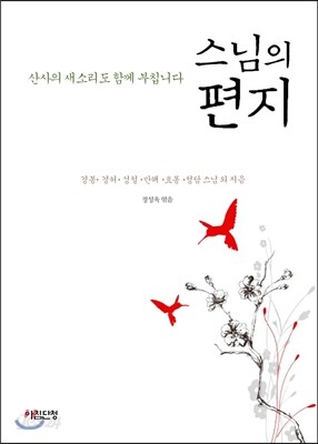 스님의 편지