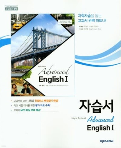 2023 고등학교 자습서 고등 심화영어 Advanced English 1 (천재 이재영)