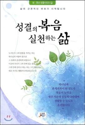 성결의 복음 실천하는 삶