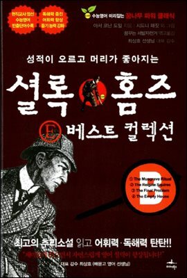 셜록 홈즈 E 베스트 컬렉션 B