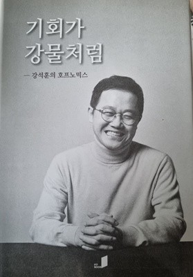 기회가 강물처럼