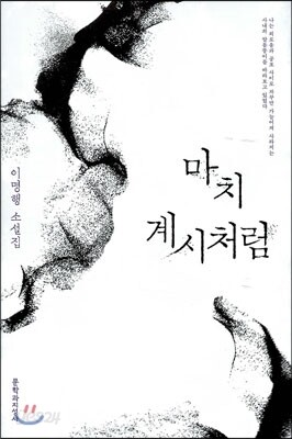 마치 계시처럼