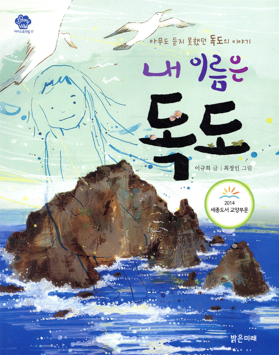 내 이름은 독도