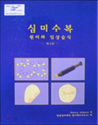 심미수복