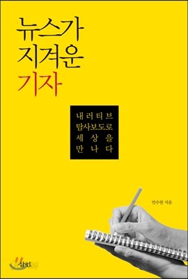 뉴스가 지겨운 기자