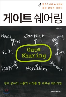 게이트 쉐어링 Gate Sharing