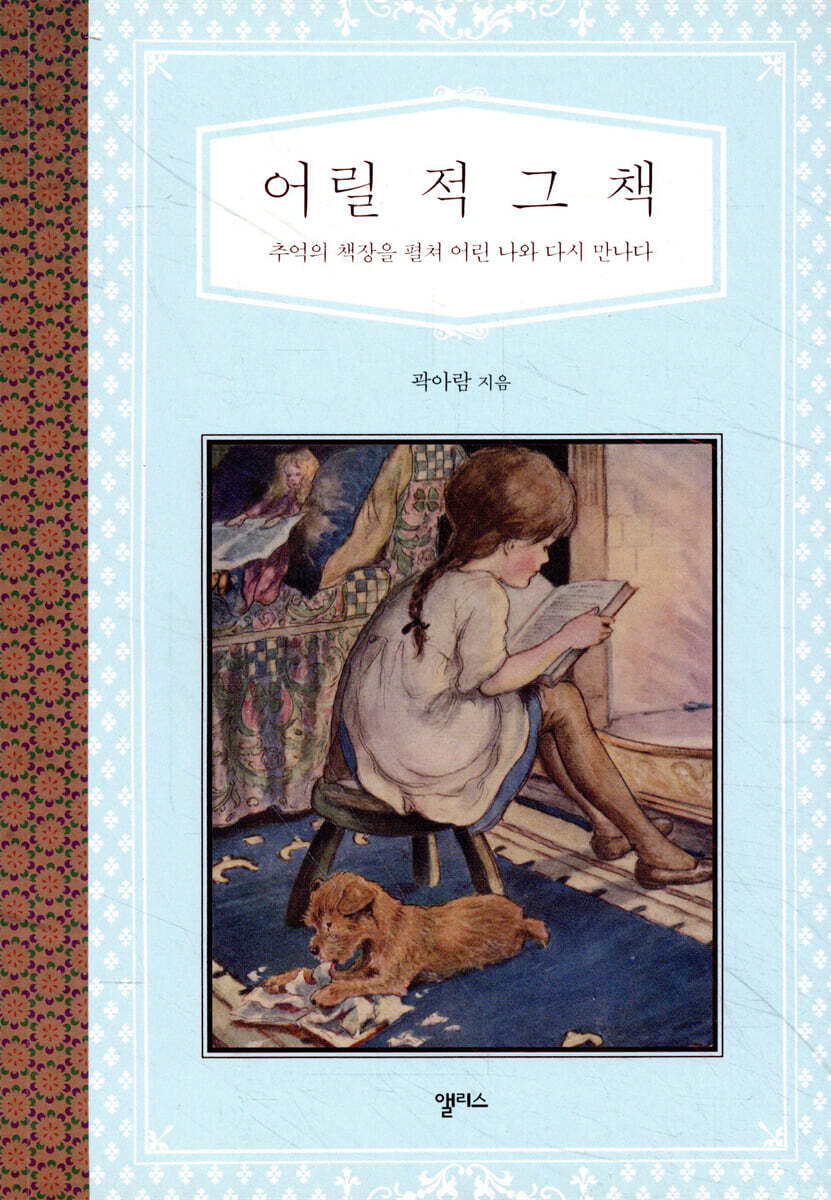 어릴 적 그 책
