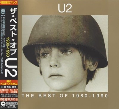 U2 (유투) - The Best Of 1980-1990 & B-Sides (일본반 보너스트랙포함)