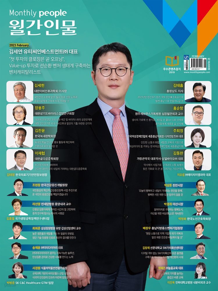 월간인물 2023년 2월호