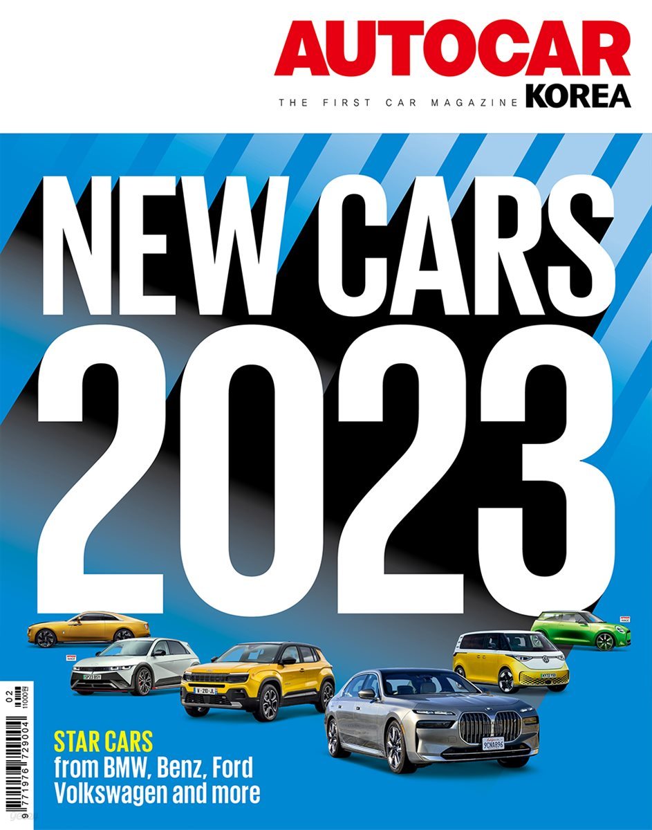 오토카 코리아 AUTOCAR KOREA 2023년 2월