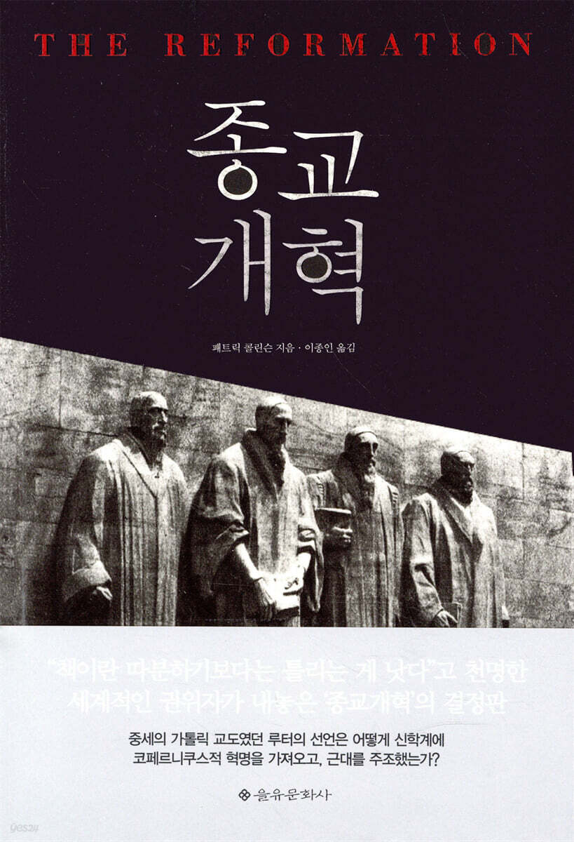 종교개혁