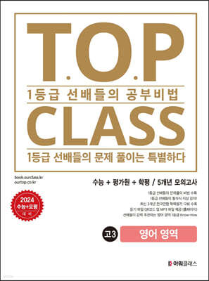 Ƽ Ŭ T.O.P CLASS ɱ 5 ǰ 31ȸ 3  (2023)