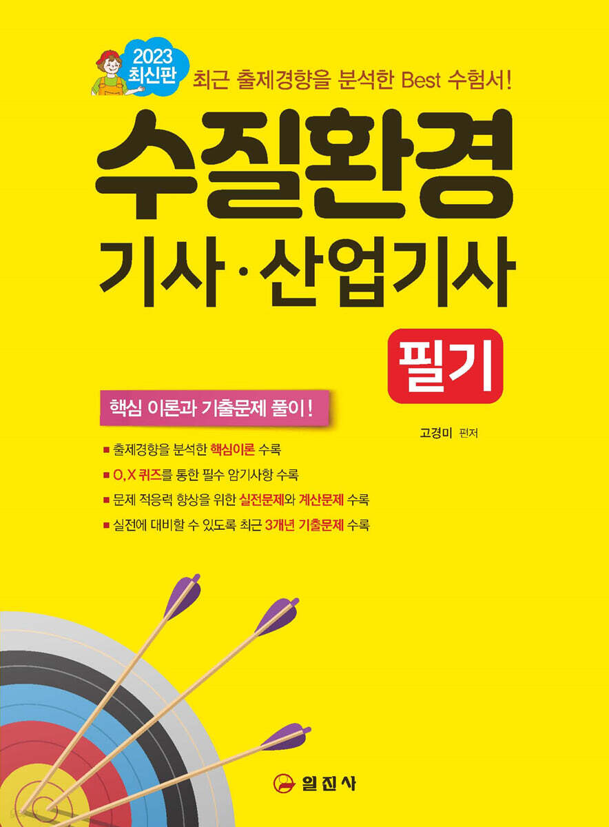 수질환경기사·산업기사 필기