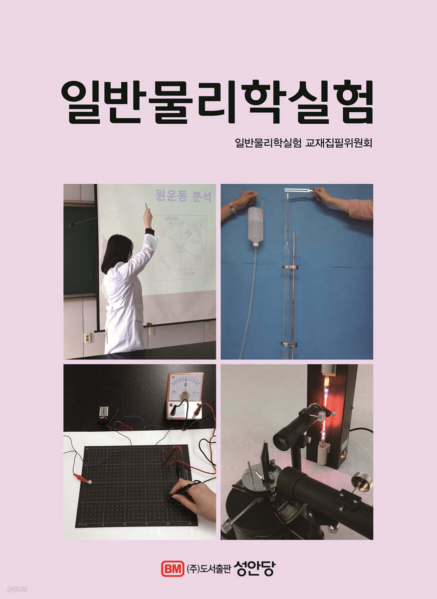 일반물리학실험