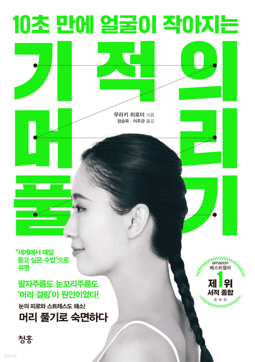 기적의 머리 풀기