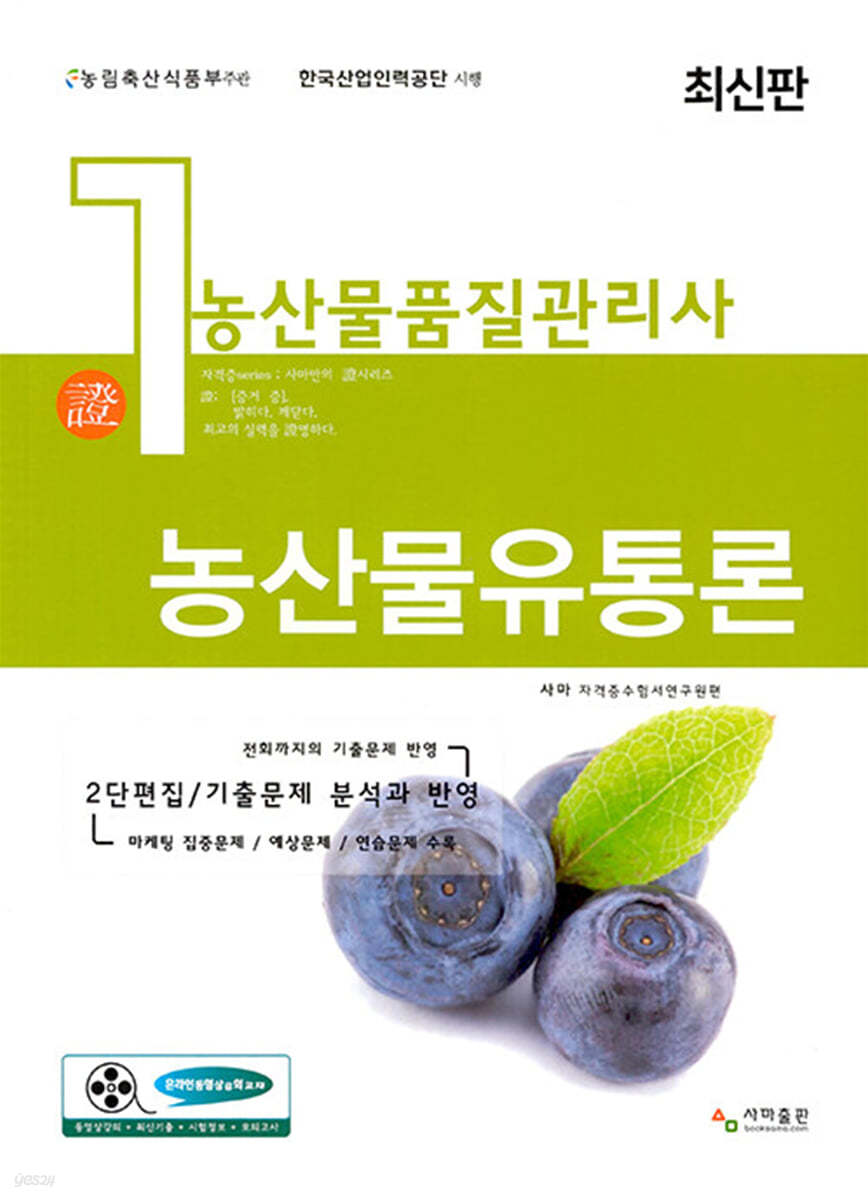 농산물품질관리사 1차 농산물유통론