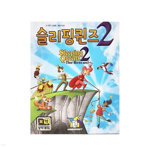 보약게임 슬리핑퀸즈2[8세이상,2~5인]