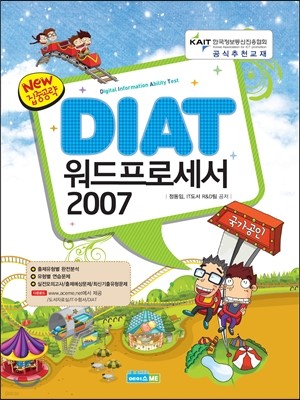  DIAT μ 2007