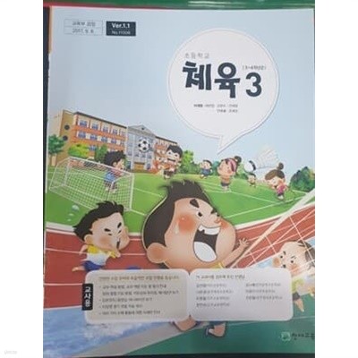초등학교 체육 3 교사용 교과서 (이대형/천재교육)