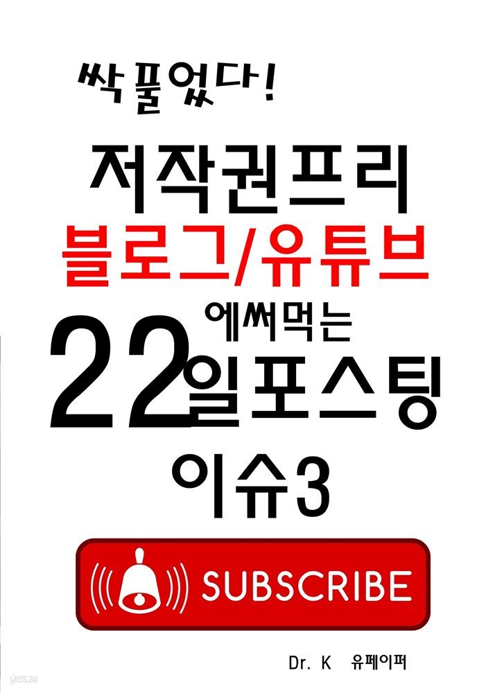 저작권프리 블로그/유튜브에 써먹는 22일포스팅 이슈3