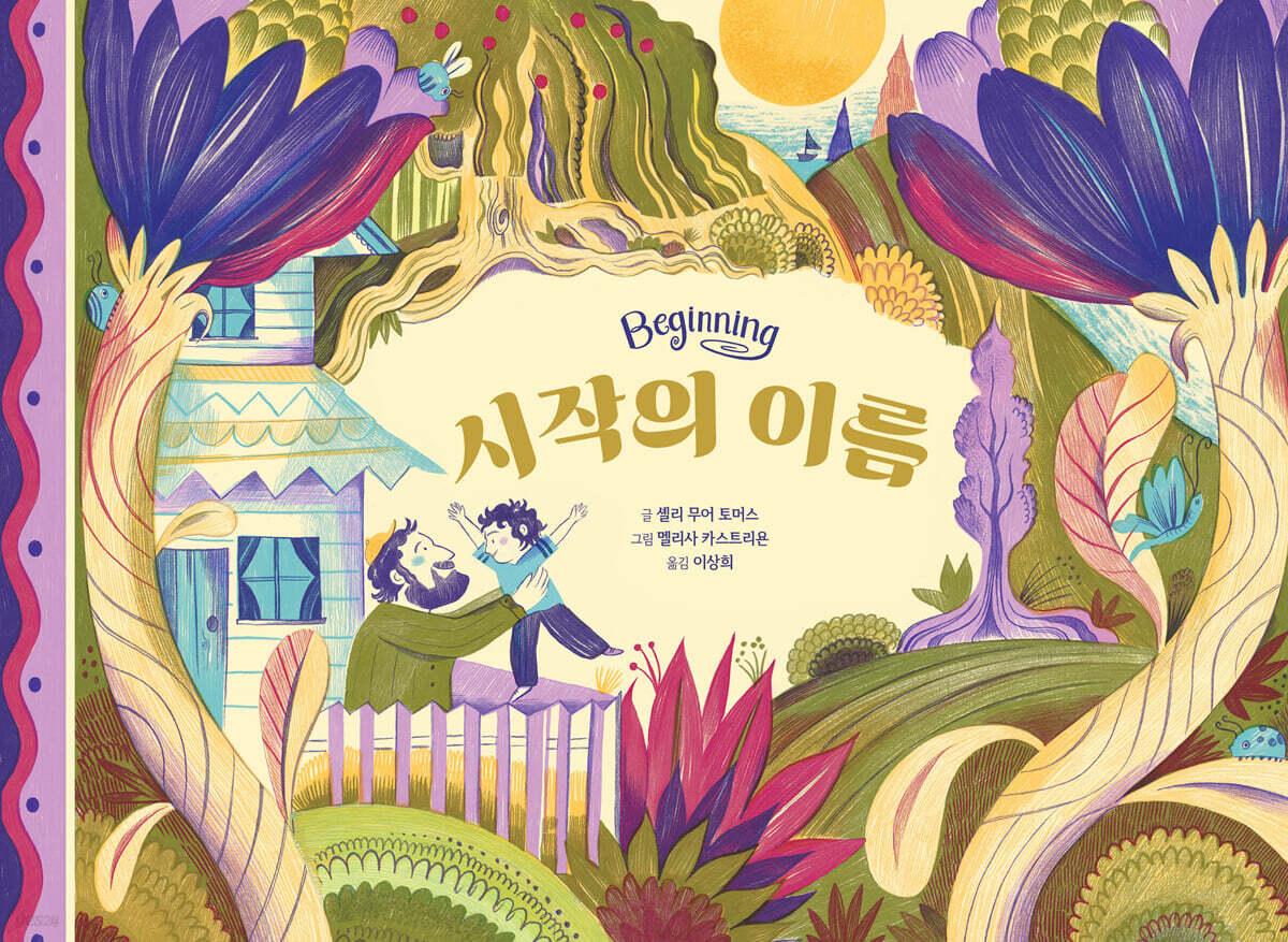 시작의 이름