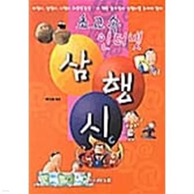 초고속 인터넷 삼행시★