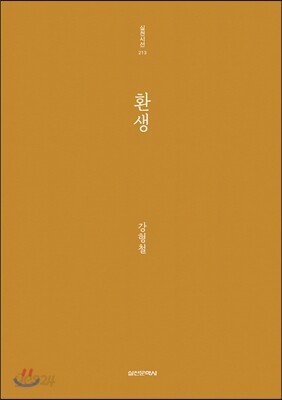 환생