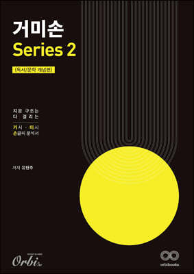 거미손 국어 시리즈 2 독서/문학 개념편 (2023년)