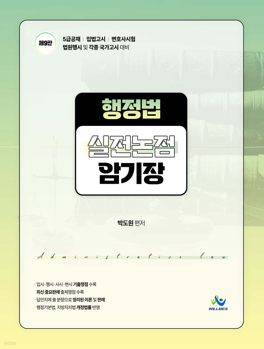 행정법 실전논점 암기장