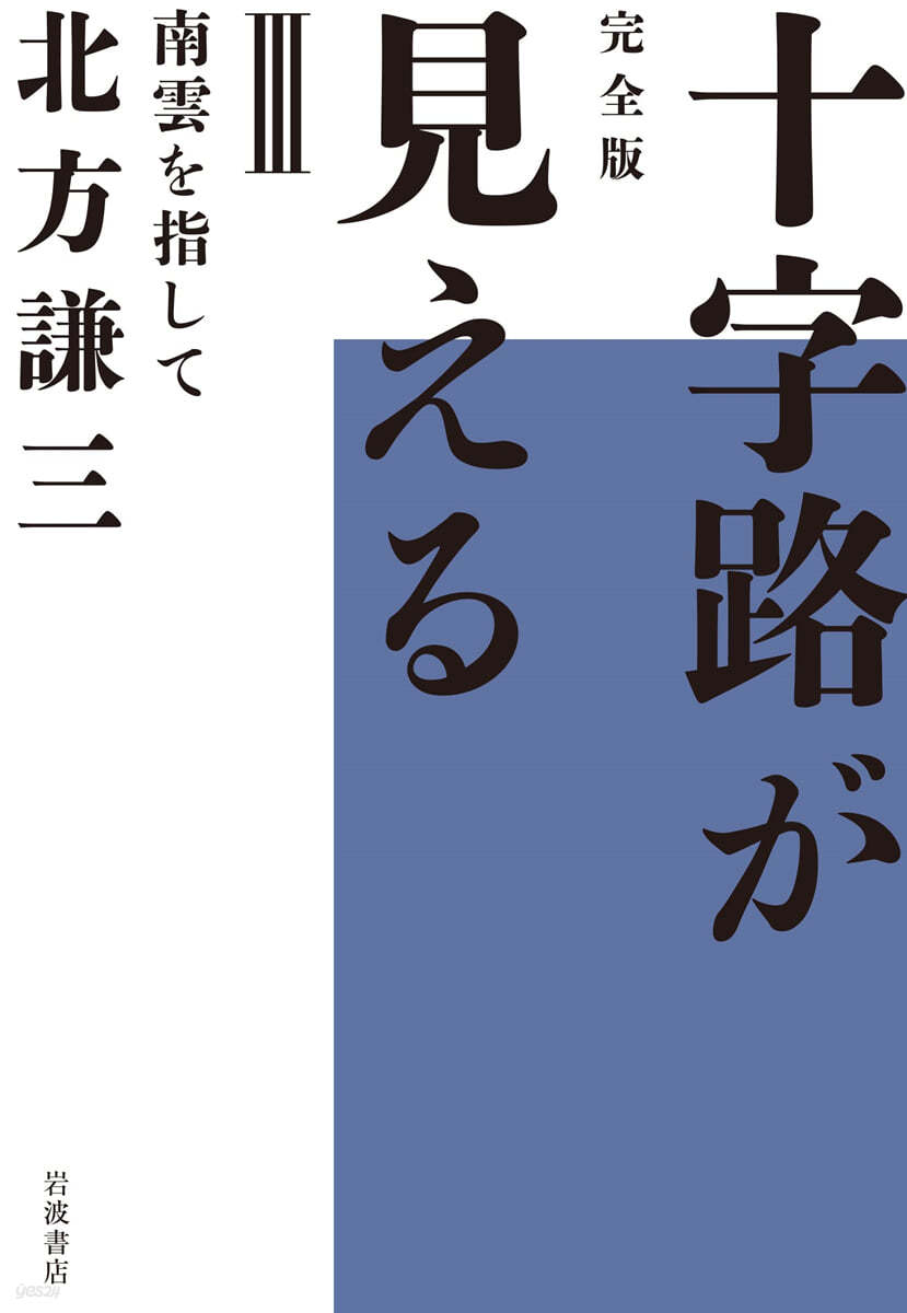 十字路が見える(3) 完全版