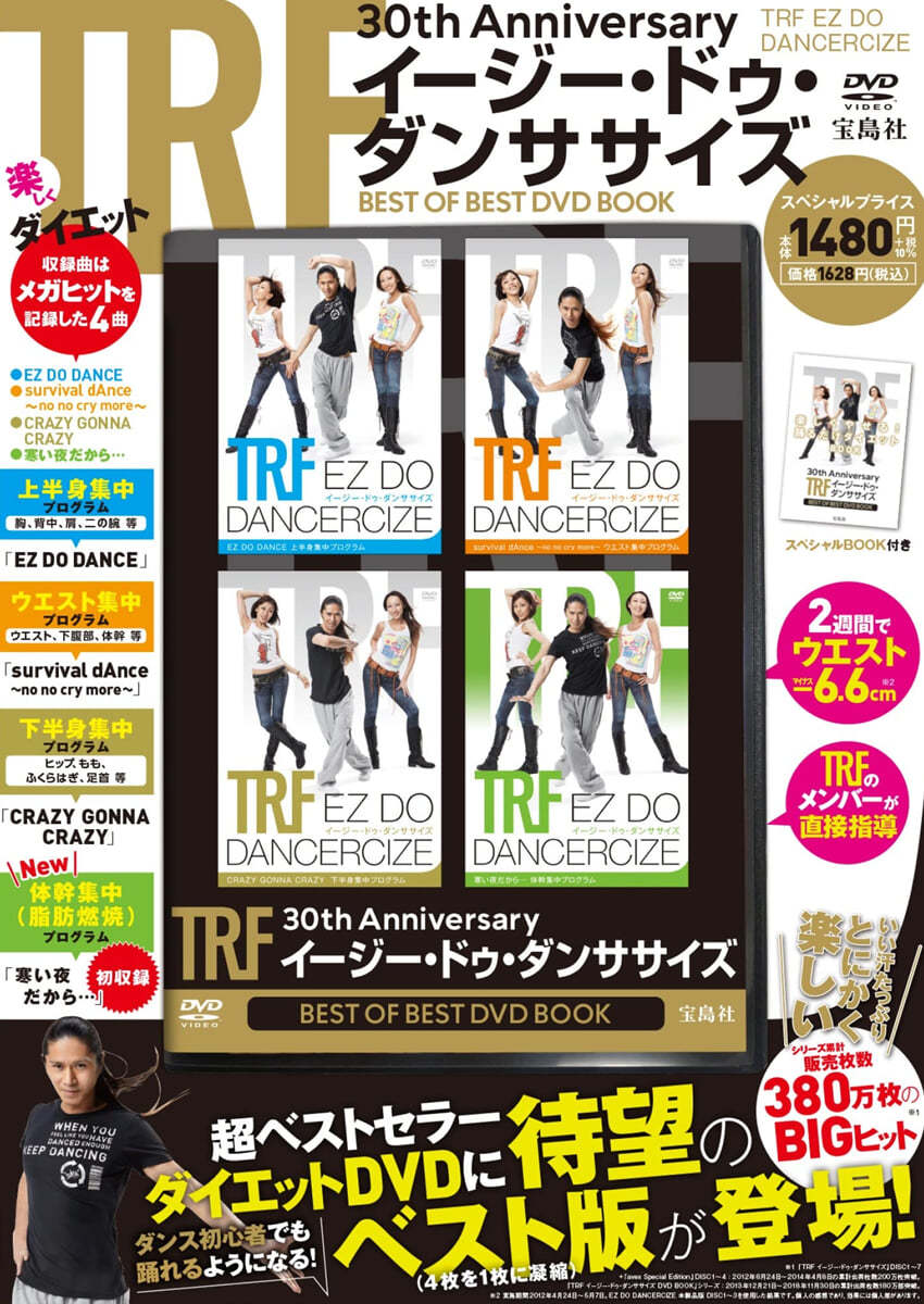 TRF 30th Anniversary イ-ジ-.ドゥ.ダンササイズ BEST OF BEST DVD BOOK