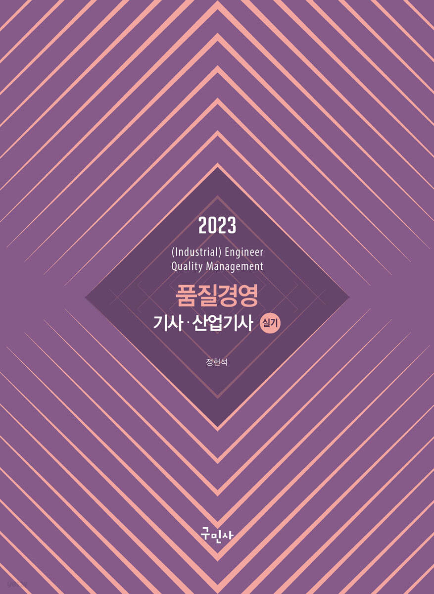 2023 품질경영기사 산업기사 실기