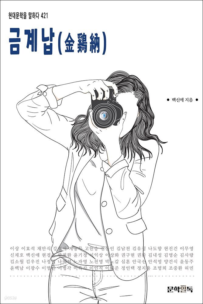 금계납(金鷄納)