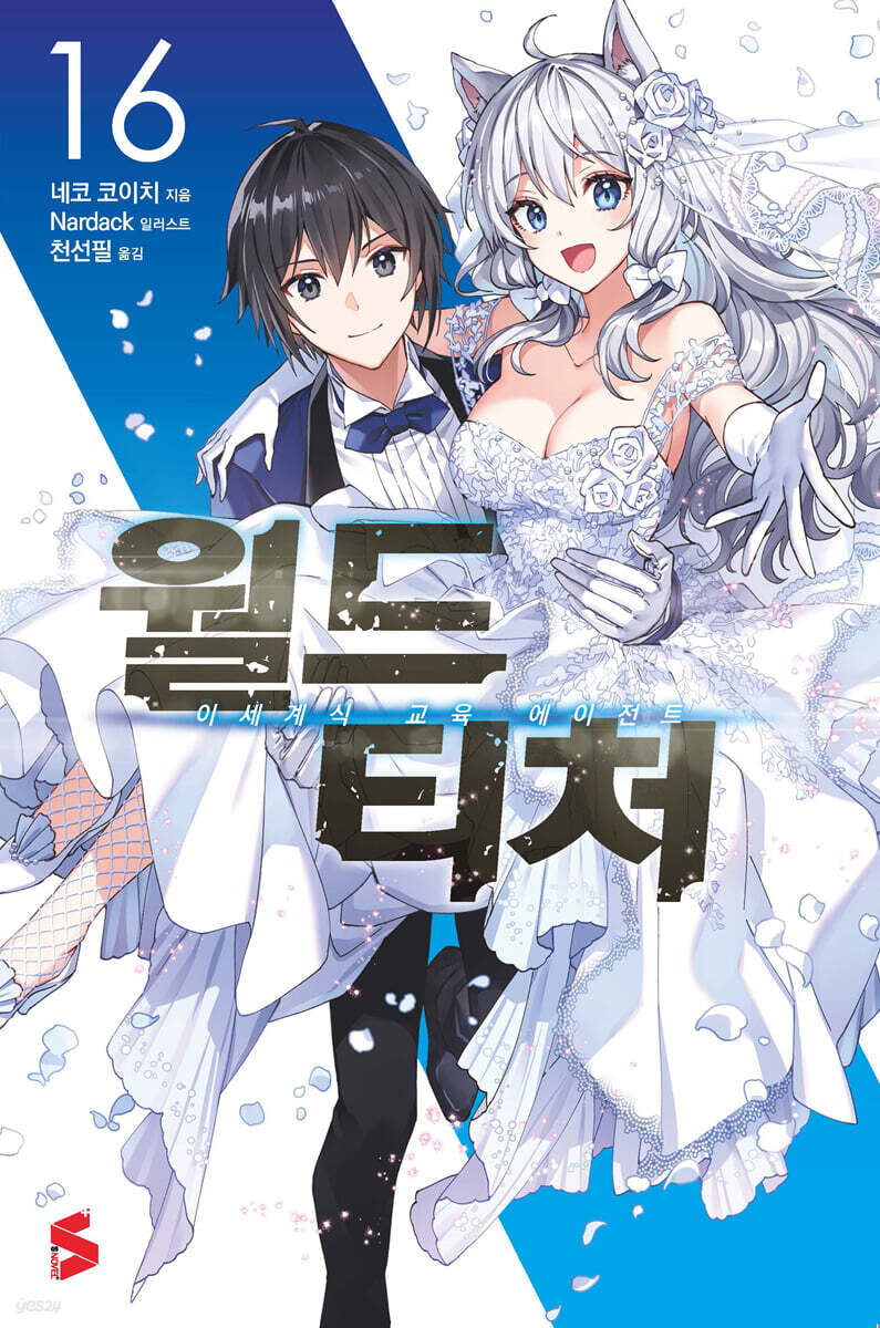 월드 티처 16