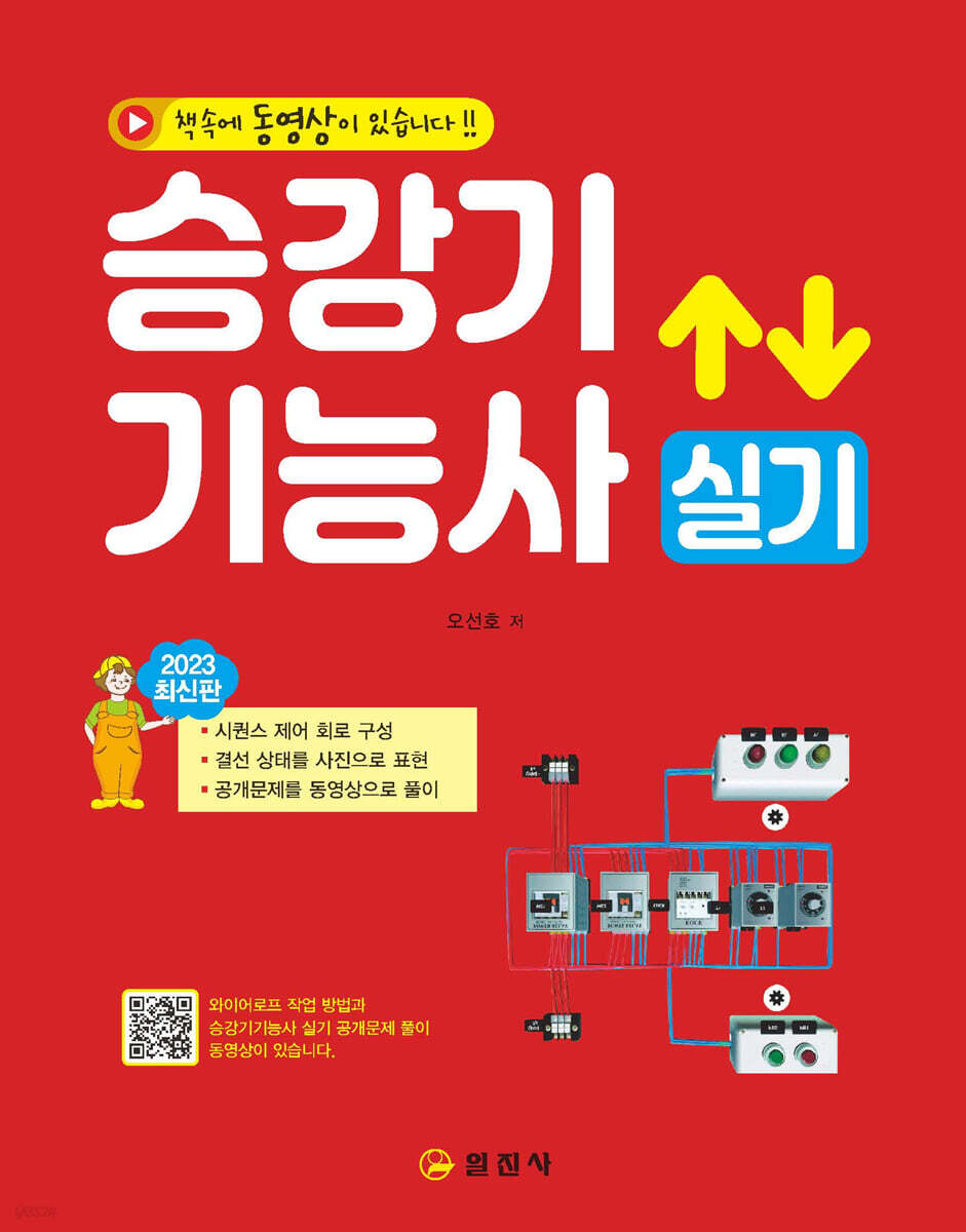 승강기 기능사 실기
