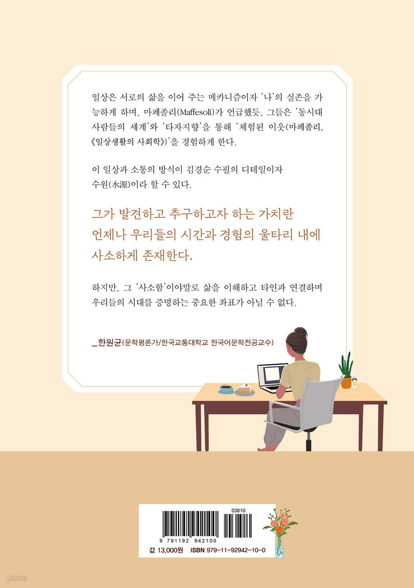 그럴 줄 알았다 | 김경순 | 바른북스 - 예스24