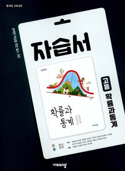 2023 고등학교 자습서 수학 확률과 통계 (비상 김원경)