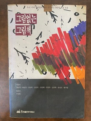 그림없는 그림책