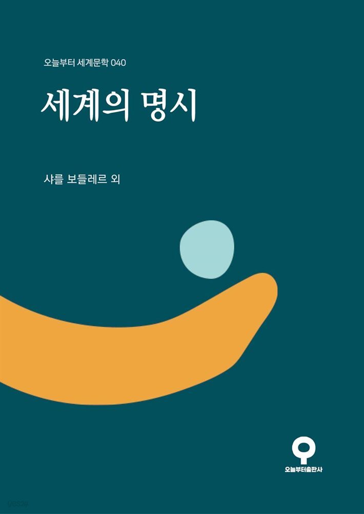 세계의 명시