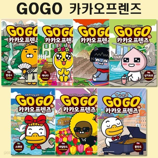 Go Go 고고 카카오프렌즈 20-26권