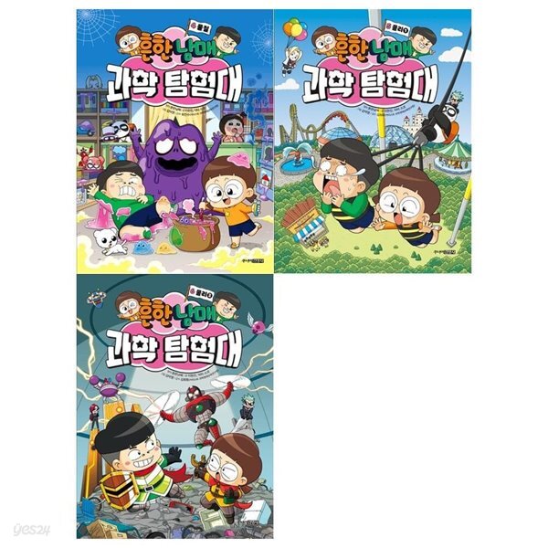 흔한남매 과학탐험대 4~6권세트