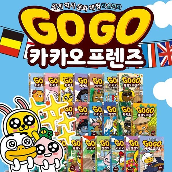 Go Go 고고 카카오프렌즈 1-26권 세트